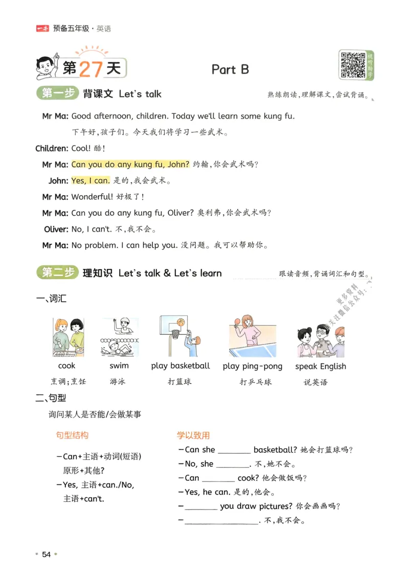 2025版一本4升5预备五年级英语复习巩固册_小学资料合集_2025版小学《一本预习衔接》1-6年级语文数学英语_一本预备五年级语数英25年