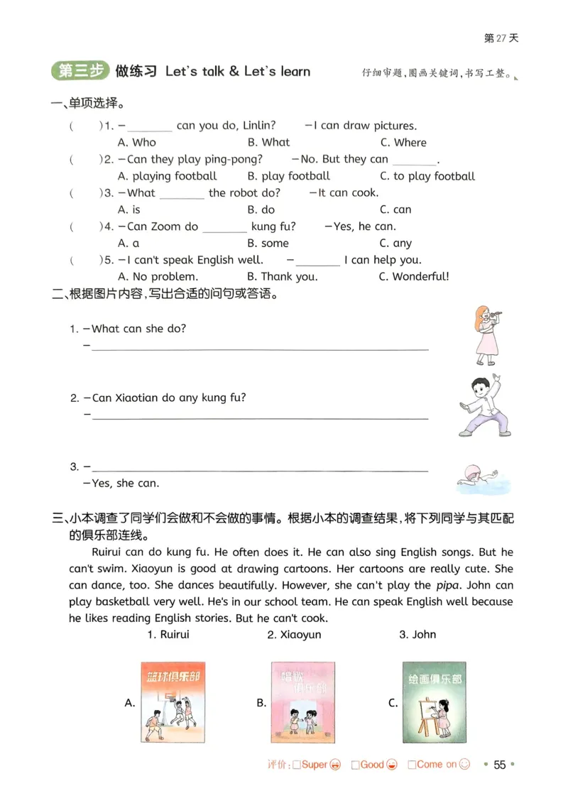 2025版一本4升5预备五年级英语复习巩固册_小学资料合集_2025版小学《一本预习衔接》1-6年级语文数学英语_一本预备五年级语数英25年