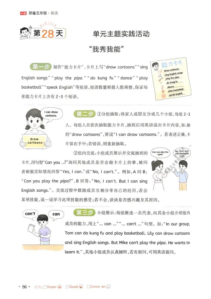 2025版一本4升5预备五年级英语复习巩固册_小学资料合集_2025版小学《一本预习衔接》1-6年级语文数学英语_一本预备五年级语数英25年