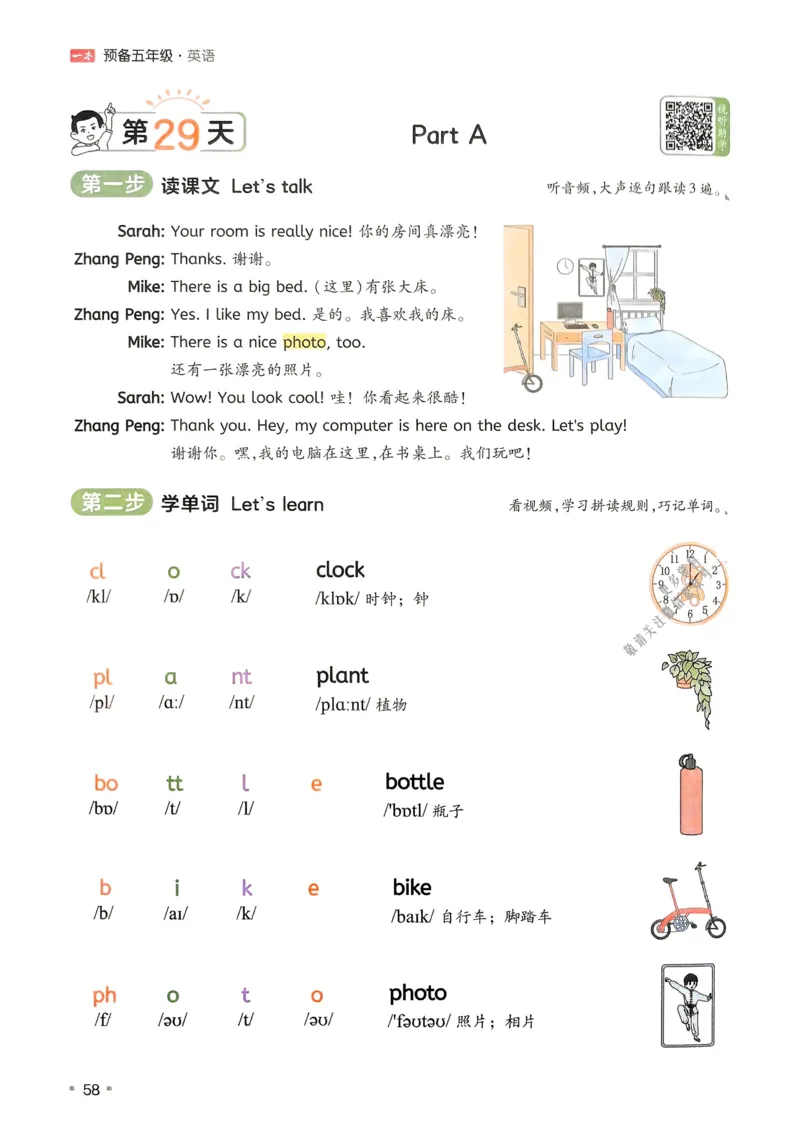 2025版一本4升5预备五年级英语复习巩固册_小学资料合集_2025版小学《一本预习衔接》1-6年级语文数学英语_一本预备五年级语数英25年