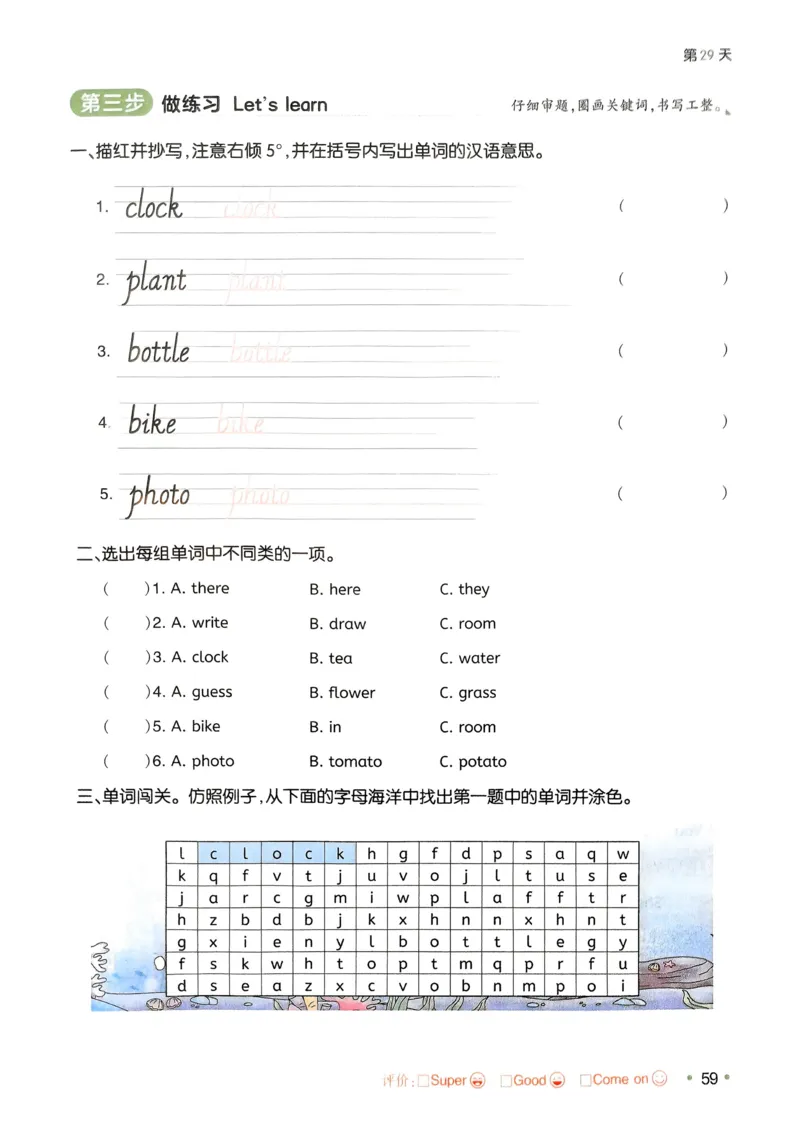 2025版一本4升5预备五年级英语复习巩固册_小学资料合集_2025版小学《一本预习衔接》1-6年级语文数学英语_一本预备五年级语数英25年