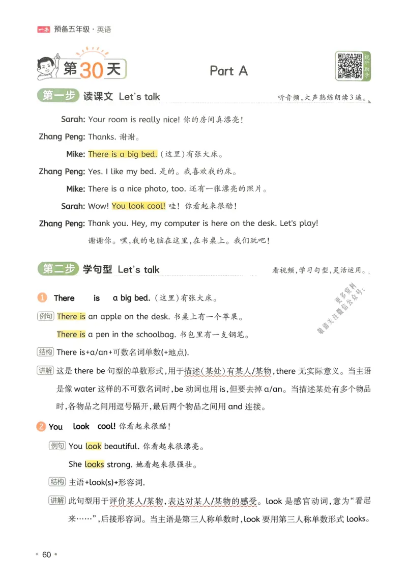 2025版一本4升5预备五年级英语复习巩固册_小学资料合集_2025版小学《一本预习衔接》1-6年级语文数学英语_一本预备五年级语数英25年