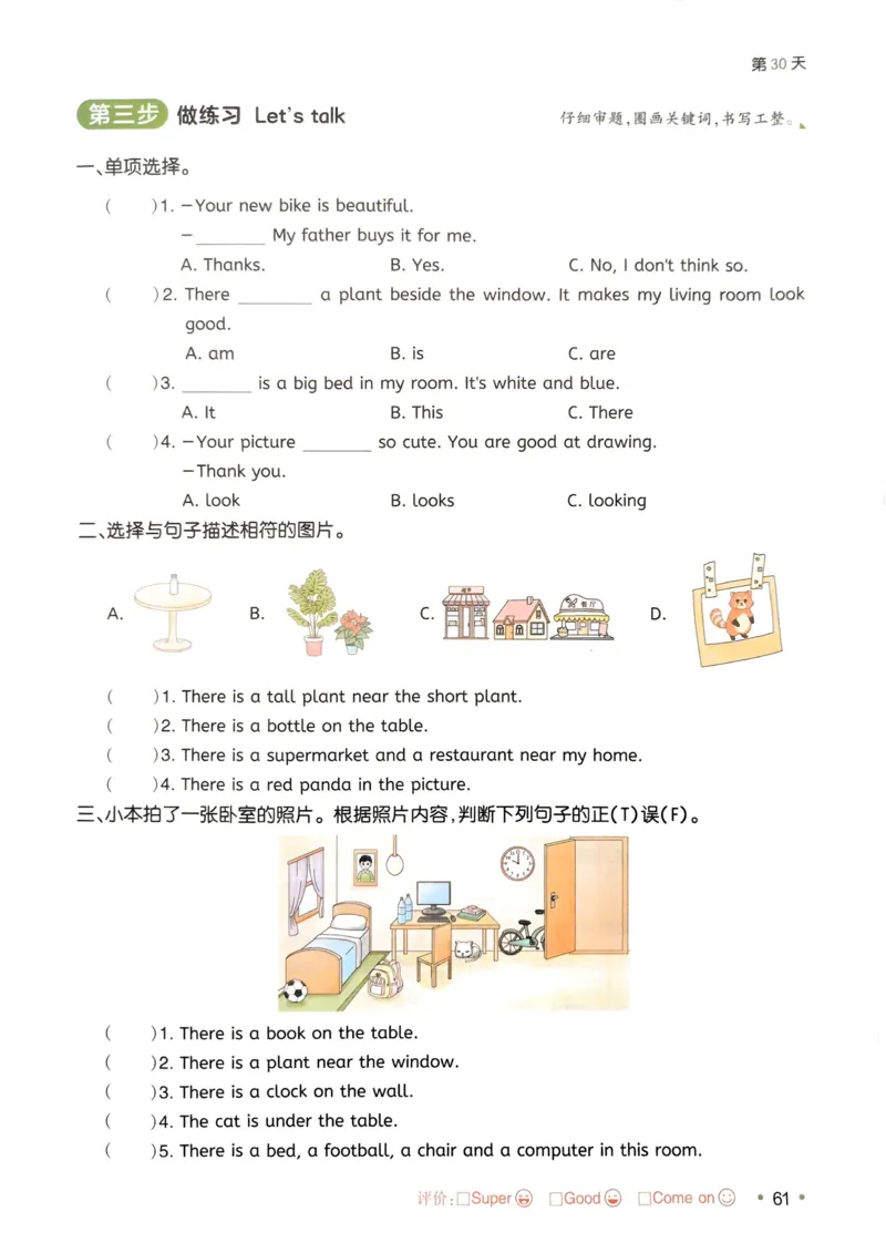 2025版一本4升5预备五年级英语复习巩固册_小学资料合集_2025版小学《一本预习衔接》1-6年级语文数学英语_一本预备五年级语数英25年
