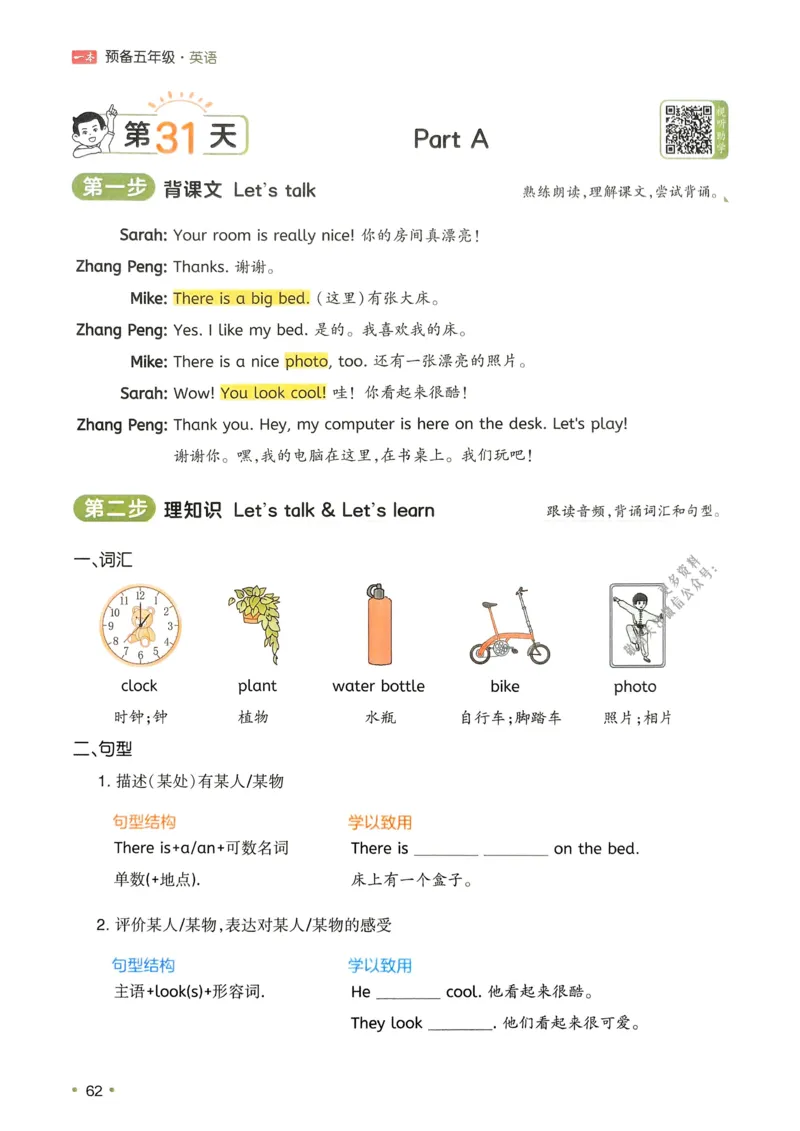2025版一本4升5预备五年级英语复习巩固册_小学资料合集_2025版小学《一本预习衔接》1-6年级语文数学英语_一本预备五年级语数英25年