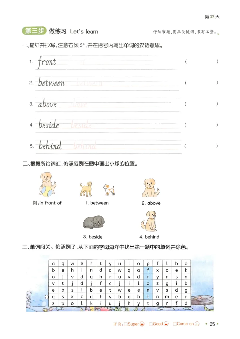 2025版一本4升5预备五年级英语复习巩固册_小学资料合集_2025版小学《一本预习衔接》1-6年级语文数学英语_一本预备五年级语数英25年
