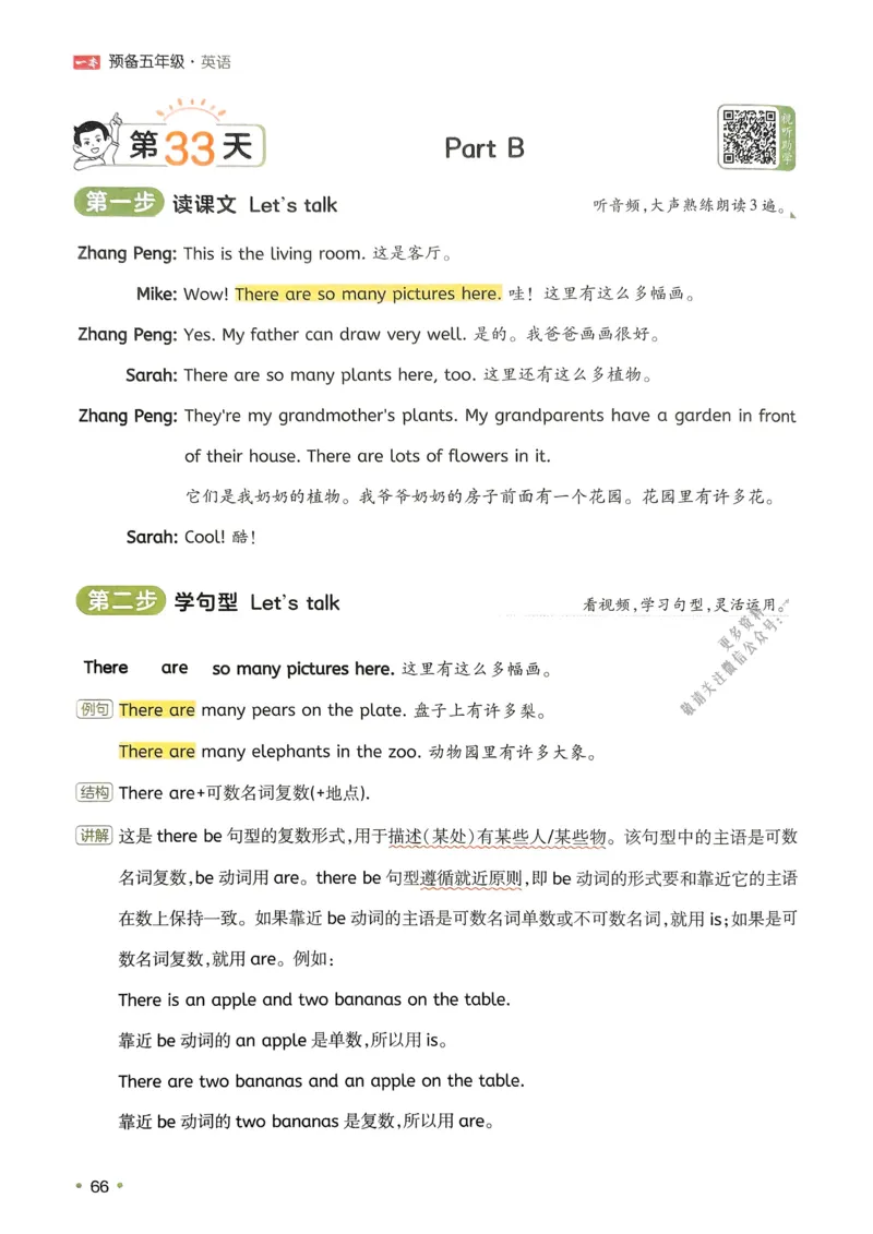 2025版一本4升5预备五年级英语复习巩固册_小学资料合集_2025版小学《一本预习衔接》1-6年级语文数学英语_一本预备五年级语数英25年