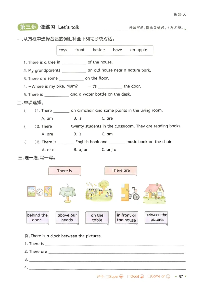 2025版一本4升5预备五年级英语复习巩固册_小学资料合集_2025版小学《一本预习衔接》1-6年级语文数学英语_一本预备五年级语数英25年