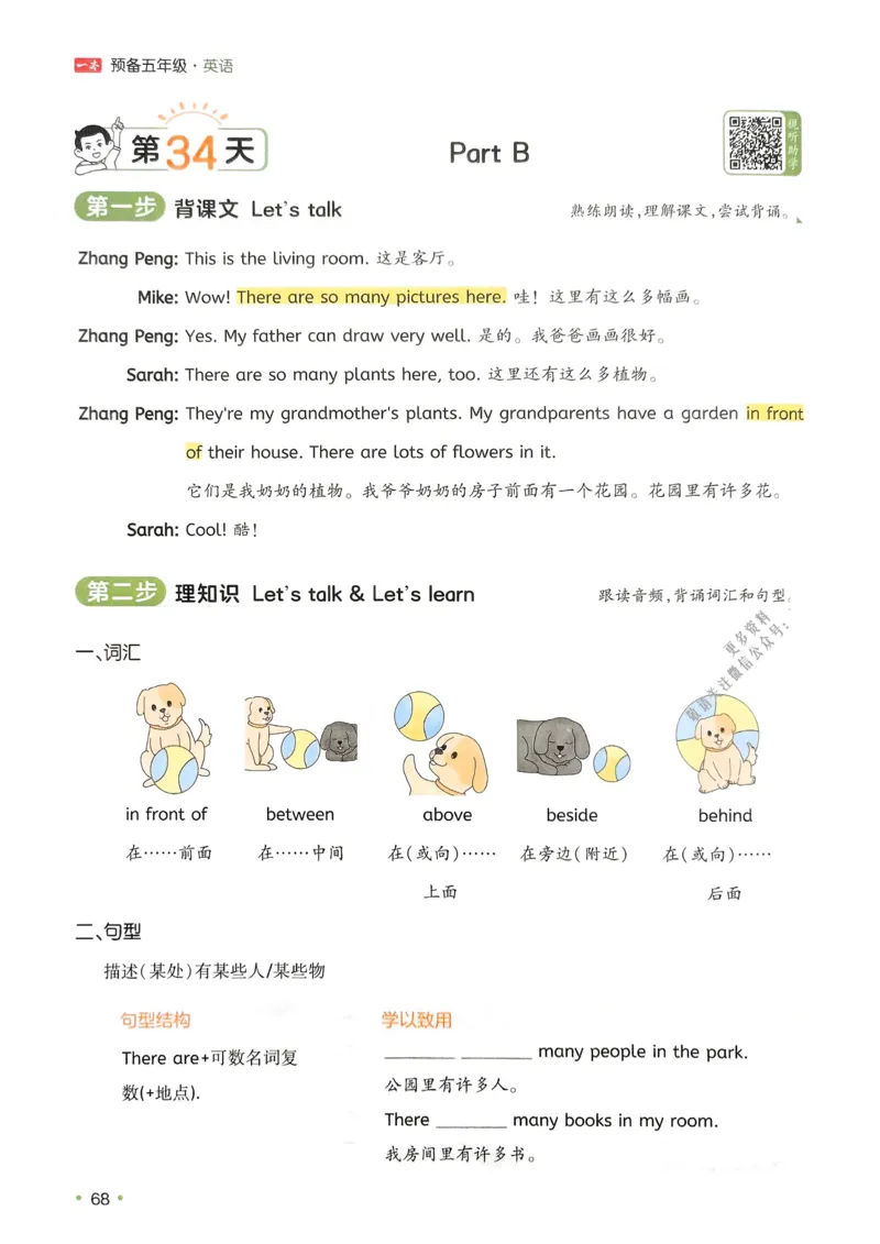 2025版一本4升5预备五年级英语复习巩固册_小学资料合集_2025版小学《一本预习衔接》1-6年级语文数学英语_一本预备五年级语数英25年