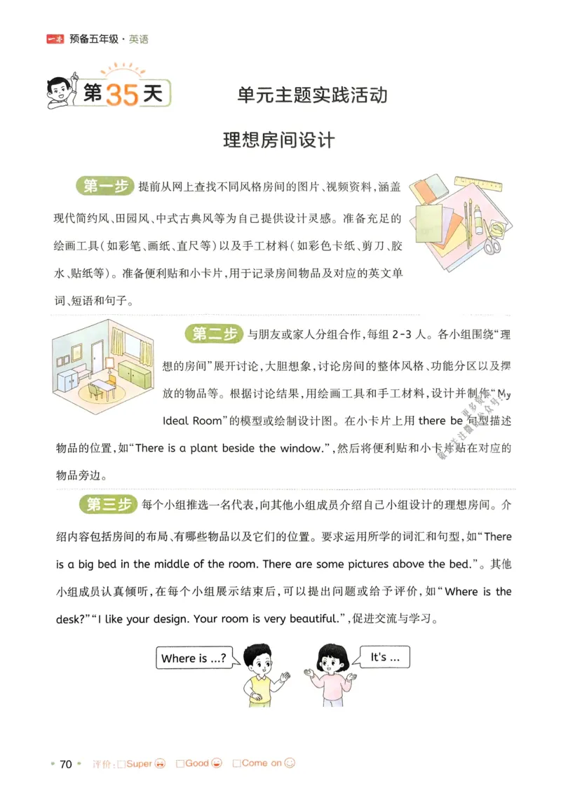 2025版一本4升5预备五年级英语复习巩固册_小学资料合集_2025版小学《一本预习衔接》1-6年级语文数学英语_一本预备五年级语数英25年