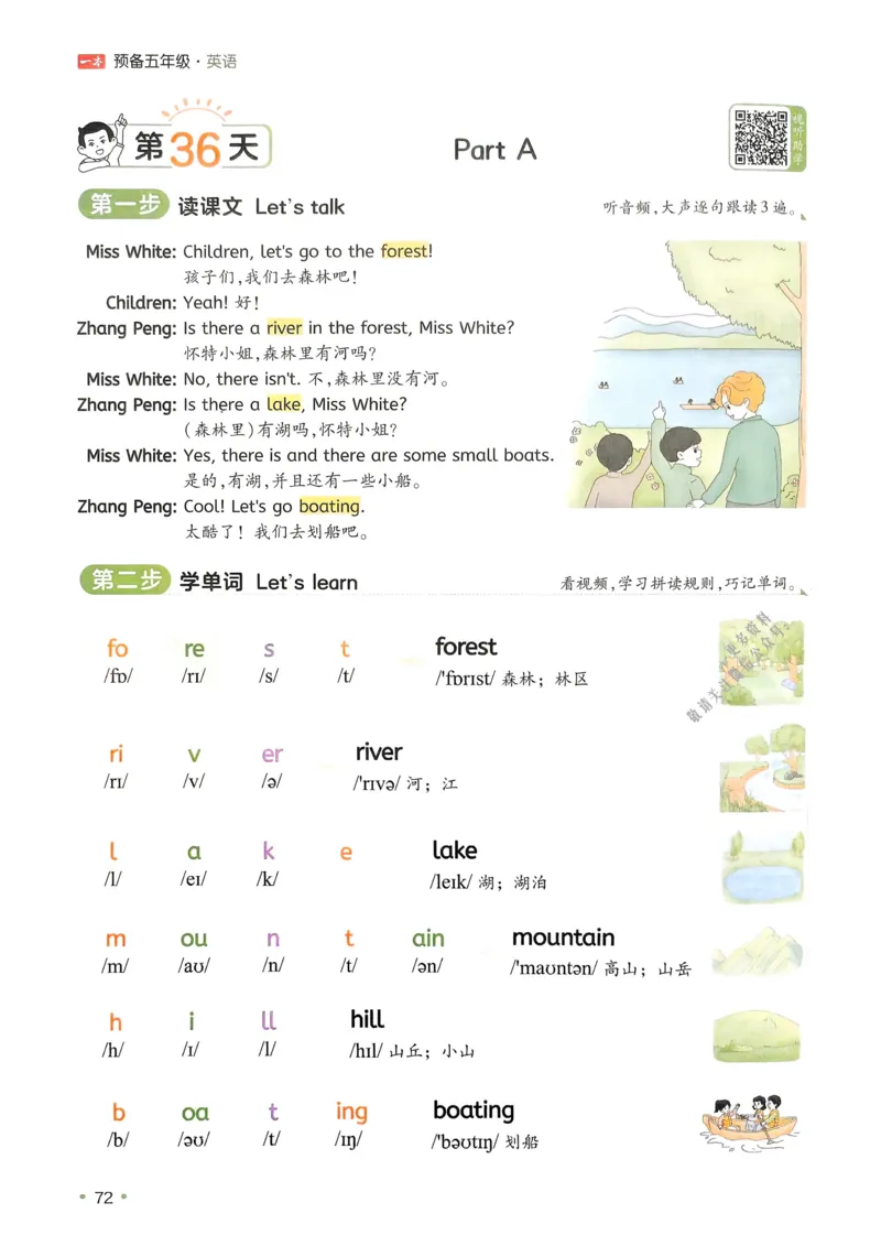 2025版一本4升5预备五年级英语复习巩固册_小学资料合集_2025版小学《一本预习衔接》1-6年级语文数学英语_一本预备五年级语数英25年