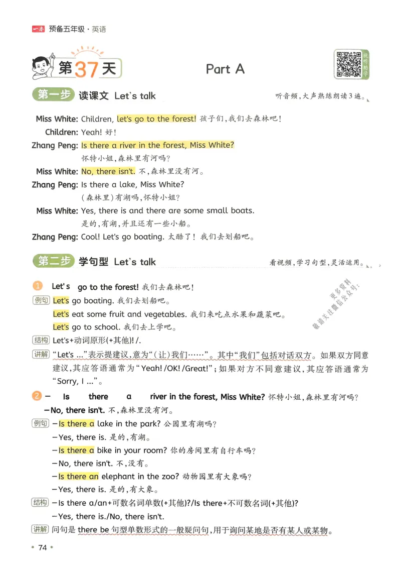 2025版一本4升5预备五年级英语复习巩固册_小学资料合集_2025版小学《一本预习衔接》1-6年级语文数学英语_一本预备五年级语数英25年