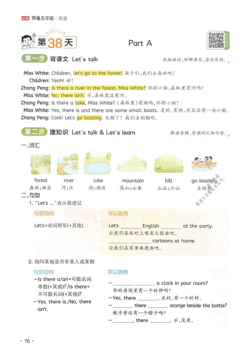 2025版一本4升5预备五年级英语复习巩固册_小学资料合集_2025版小学《一本预习衔接》1-6年级语文数学英语_一本预备五年级语数英25年
