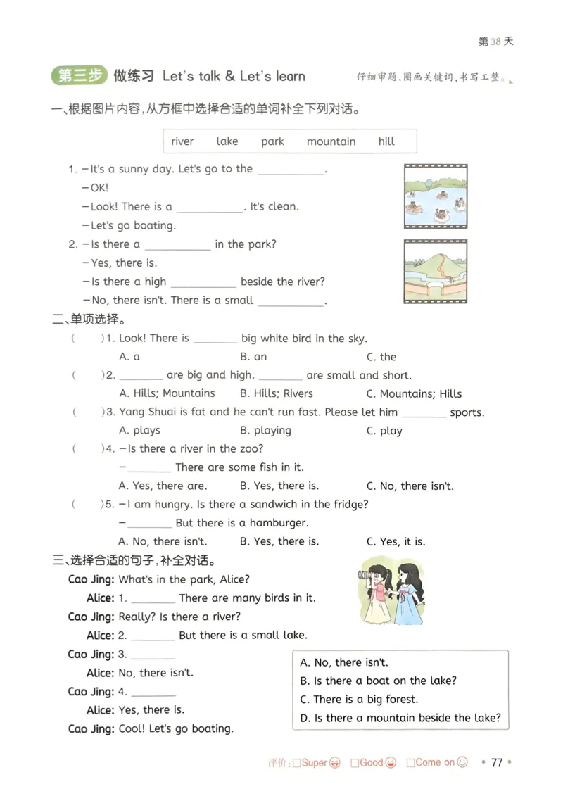 2025版一本4升5预备五年级英语复习巩固册_小学资料合集_2025版小学《一本预习衔接》1-6年级语文数学英语_一本预备五年级语数英25年