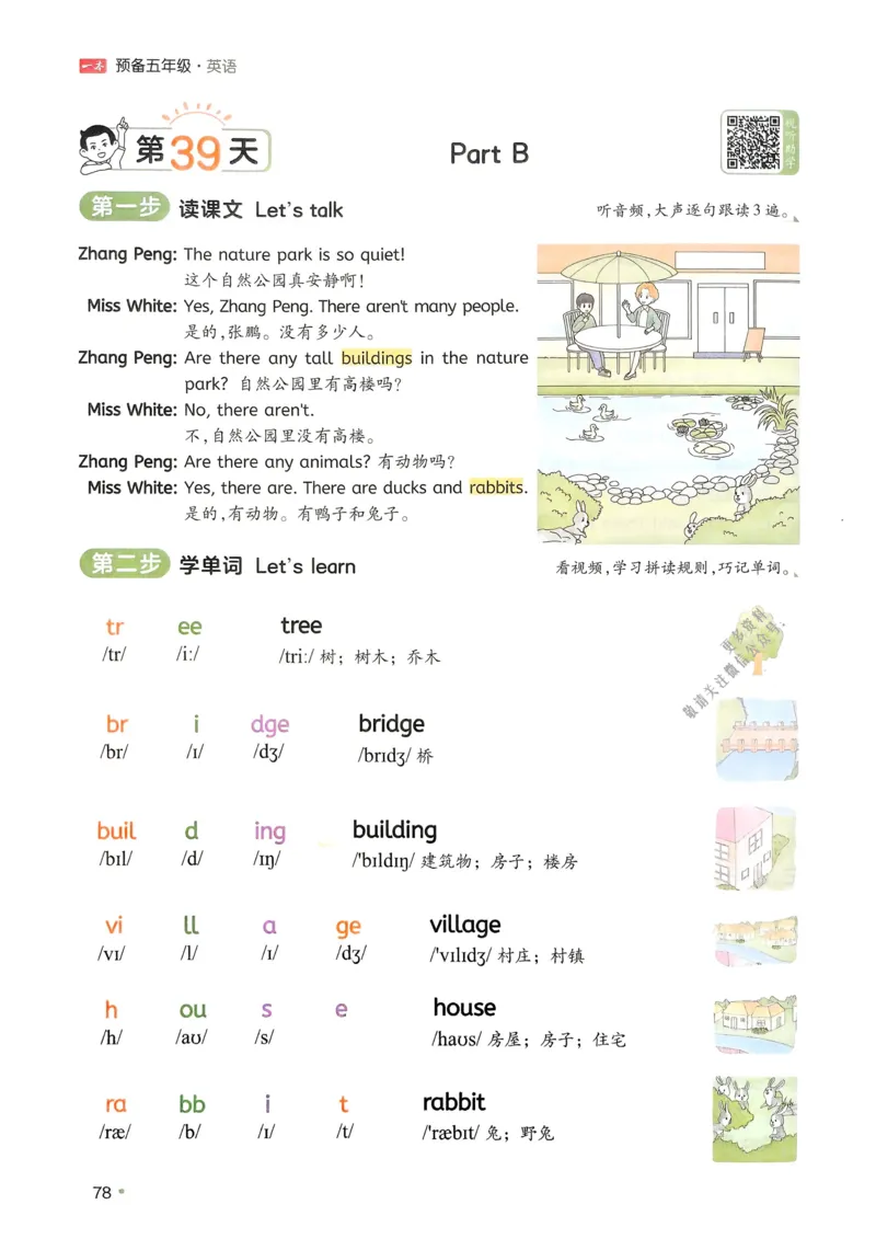 2025版一本4升5预备五年级英语复习巩固册_小学资料合集_2025版小学《一本预习衔接》1-6年级语文数学英语_一本预备五年级语数英25年