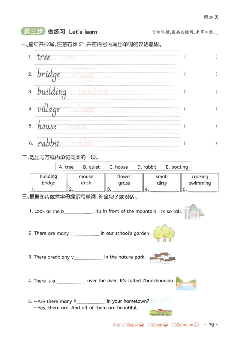 2025版一本4升5预备五年级英语复习巩固册_小学资料合集_2025版小学《一本预习衔接》1-6年级语文数学英语_一本预备五年级语数英25年
