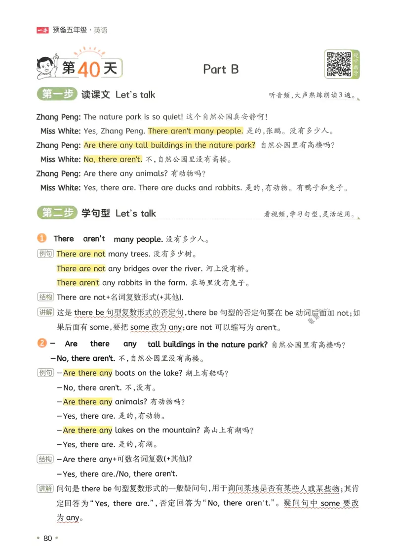 2025版一本4升5预备五年级英语复习巩固册_小学资料合集_2025版小学《一本预习衔接》1-6年级语文数学英语_一本预备五年级语数英25年