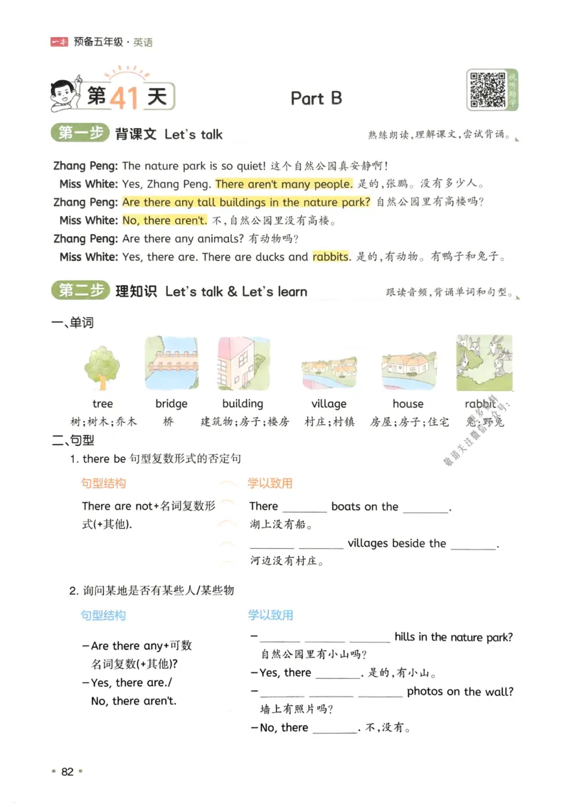 2025版一本4升5预备五年级英语复习巩固册_小学资料合集_2025版小学《一本预习衔接》1-6年级语文数学英语_一本预备五年级语数英25年