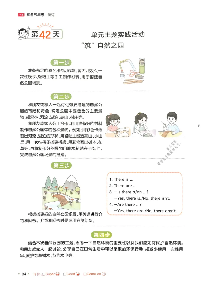 2025版一本4升5预备五年级英语复习巩固册_小学资料合集_2025版小学《一本预习衔接》1-6年级语文数学英语_一本预备五年级语数英25年