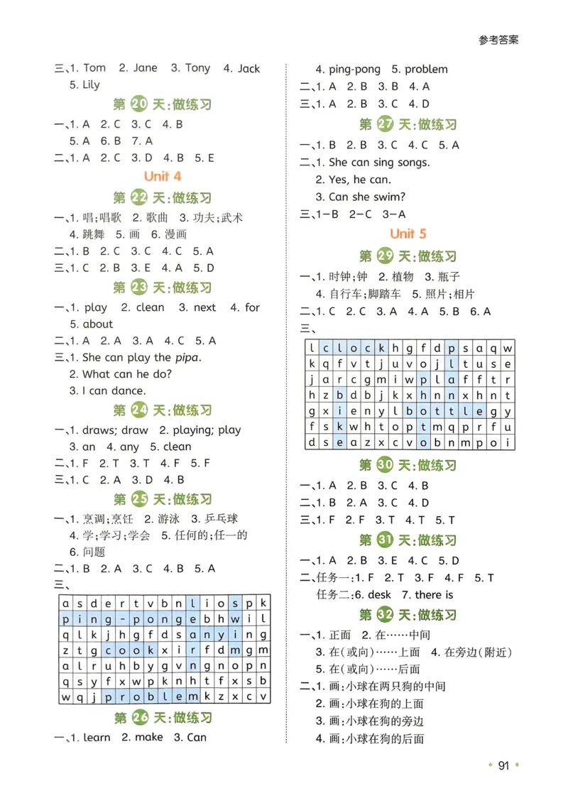 2025版一本4升5预备五年级英语复习巩固册_小学资料合集_2025版小学《一本预习衔接》1-6年级语文数学英语_一本预备五年级语数英25年