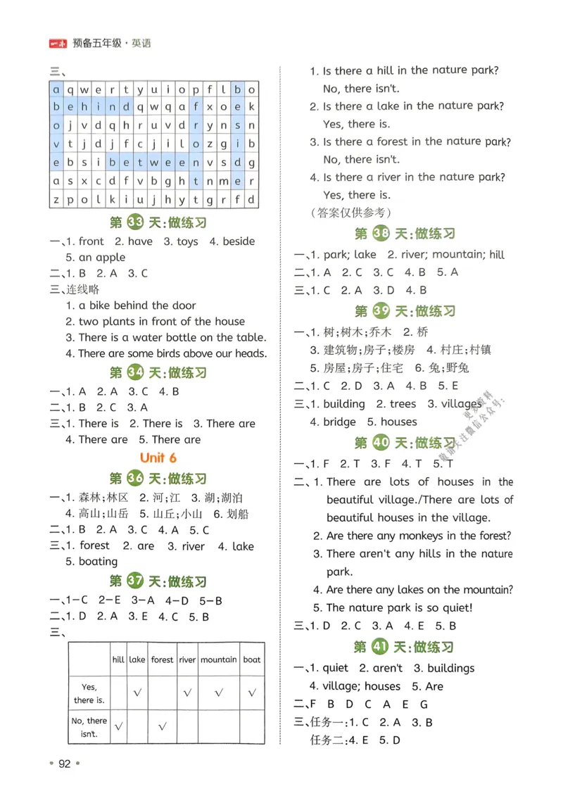 2025版一本4升5预备五年级英语复习巩固册_小学资料合集_2025版小学《一本预习衔接》1-6年级语文数学英语_一本预备五年级语数英25年