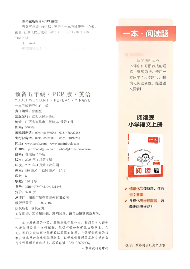 2025版一本4升5预备五年级英语复习巩固册_小学资料合集_2025版小学《一本预习衔接》1-6年级语文数学英语_一本预备五年级语数英25年