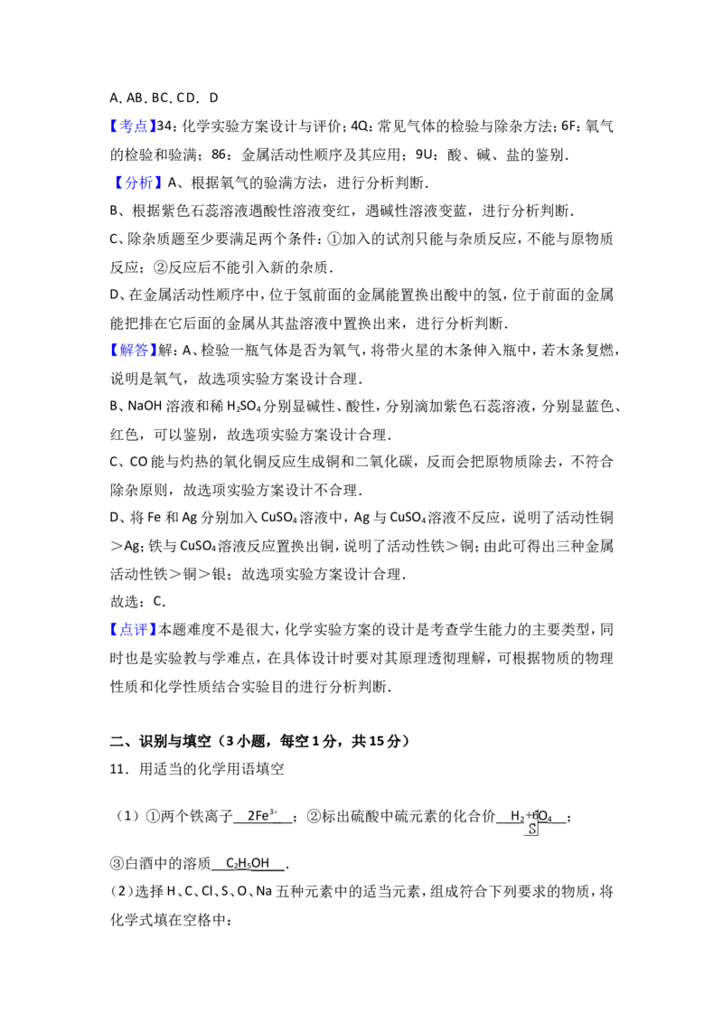 山东省菏泽市郓城县2016-2017学年九年级（下）期中化学试卷（解析版）_初中化学_01.人教版初中化学_01.初中化学课件PPT--教案--试题_初中化学18年试卷_人教版九年级化学下册2018