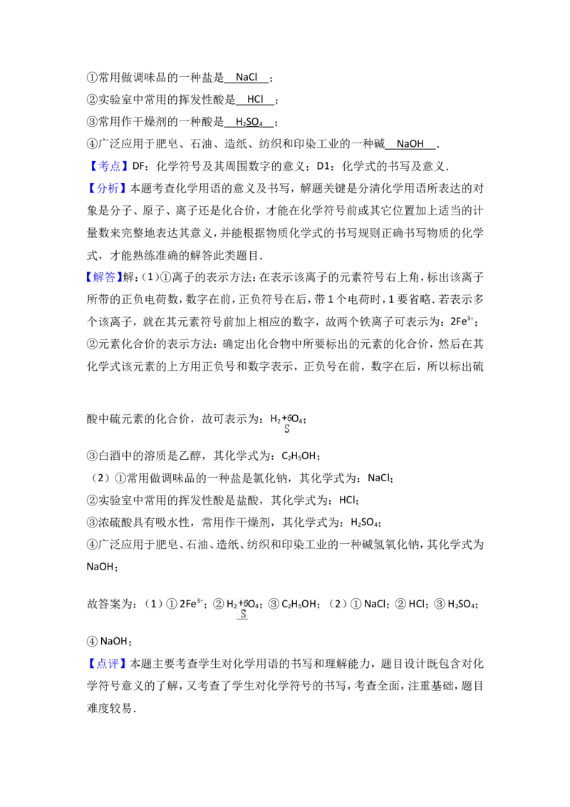 山东省菏泽市郓城县2016-2017学年九年级（下）期中化学试卷（解析版）_初中化学_01.人教版初中化学_01.初中化学课件PPT--教案--试题_初中化学18年试卷_人教版九年级化学下册2018