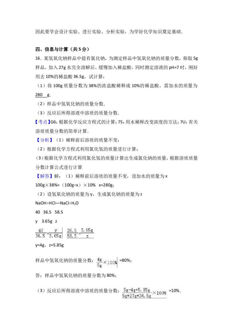 山东省菏泽市郓城县2016-2017学年九年级（下）期中化学试卷（解析版）_初中化学_01.人教版初中化学_01.初中化学课件PPT--教案--试题_初中化学18年试卷_人教版九年级化学下册2018