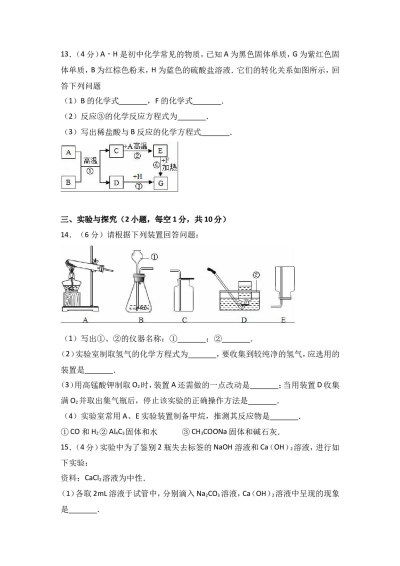 山东省菏泽市郓城县2016-2017学年九年级（下）期中化学试卷（解析版）_初中化学_01.人教版初中化学_01.初中化学课件PPT--教案--试题_初中化学18年试卷_人教版九年级化学下册2018