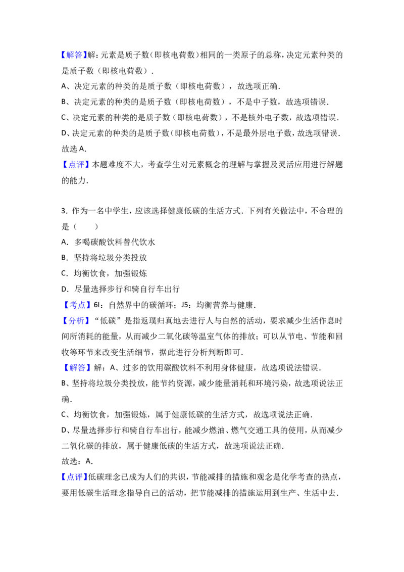 山东省菏泽市郓城县2016-2017学年九年级（下）期中化学试卷（解析版）_初中化学_01.人教版初中化学_01.初中化学课件PPT--教案--试题_初中化学18年试卷_人教版九年级化学下册2018