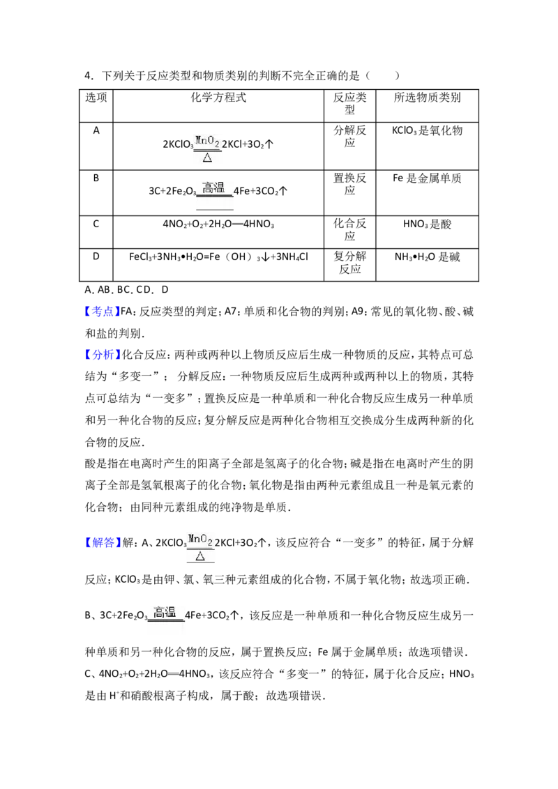 山东省菏泽市郓城县2016-2017学年九年级（下）期中化学试卷（解析版）_初中化学_01.人教版初中化学_01.初中化学课件PPT--教案--试题_初中化学18年试卷_人教版九年级化学下册2018