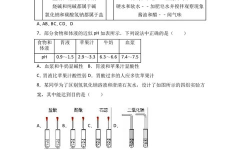 山东省菏泽市郓城县2016-2017学年九年级（下）期中化学试卷（解析版）_初中化学_01.人教版初中化学_01.初中化学课件PPT--教案--试题_初中化学18年试卷_人教版九年级化学下册2018