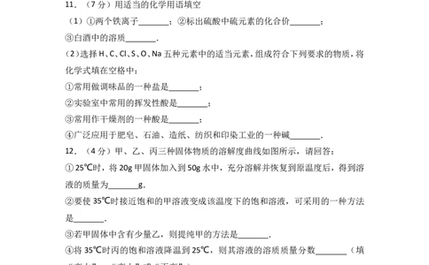 山东省菏泽市郓城县2016-2017学年九年级（下）期中化学试卷（解析版）_初中化学_01.人教版初中化学_01.初中化学课件PPT--教案--试题_初中化学18年试卷_人教版九年级化学下册2018