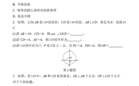 2025年中考数学总复习28微专题圆的基本性质学案（含答案）_02中考总复习（2026版更新中）_02-数学-中考总复习_2025中考复习资料_2025年中考二轮数学总复习微专题学案（含答案）