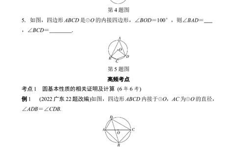 2025年中考数学总复习28微专题圆的基本性质学案（含答案）_02中考总复习（2026版更新中）_02-数学-中考总复习_2025中考复习资料_2025年中考二轮数学总复习微专题学案（含答案）