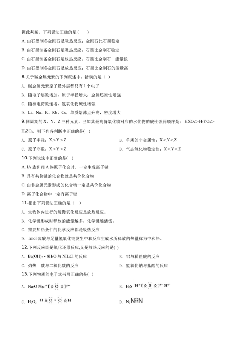 精品解析：辽宁省沈阳市第一七O中学2019-2020学年高一上学期期末考试化学试题（原卷版）_高化_2025春-人教版高中化学_01新版高中化学必修一_4.习题试卷_期中期末真题卷