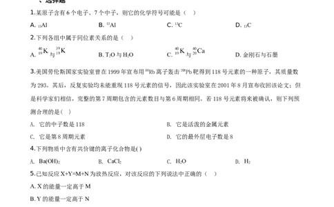 精品解析：辽宁省沈阳市第一七O中学2019-2020学年高一上学期期末考试化学试题（原卷版）_高化_2025春-人教版高中化学_01新版高中化学必修一_4.习题试卷_期中期末真题卷