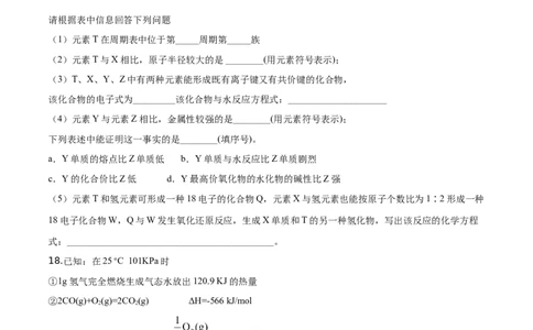 精品解析：辽宁省沈阳市第一七O中学2019-2020学年高一上学期期末考试化学试题（原卷版）_高化_2025春-人教版高中化学_01新版高中化学必修一_4.习题试卷_期中期末真题卷