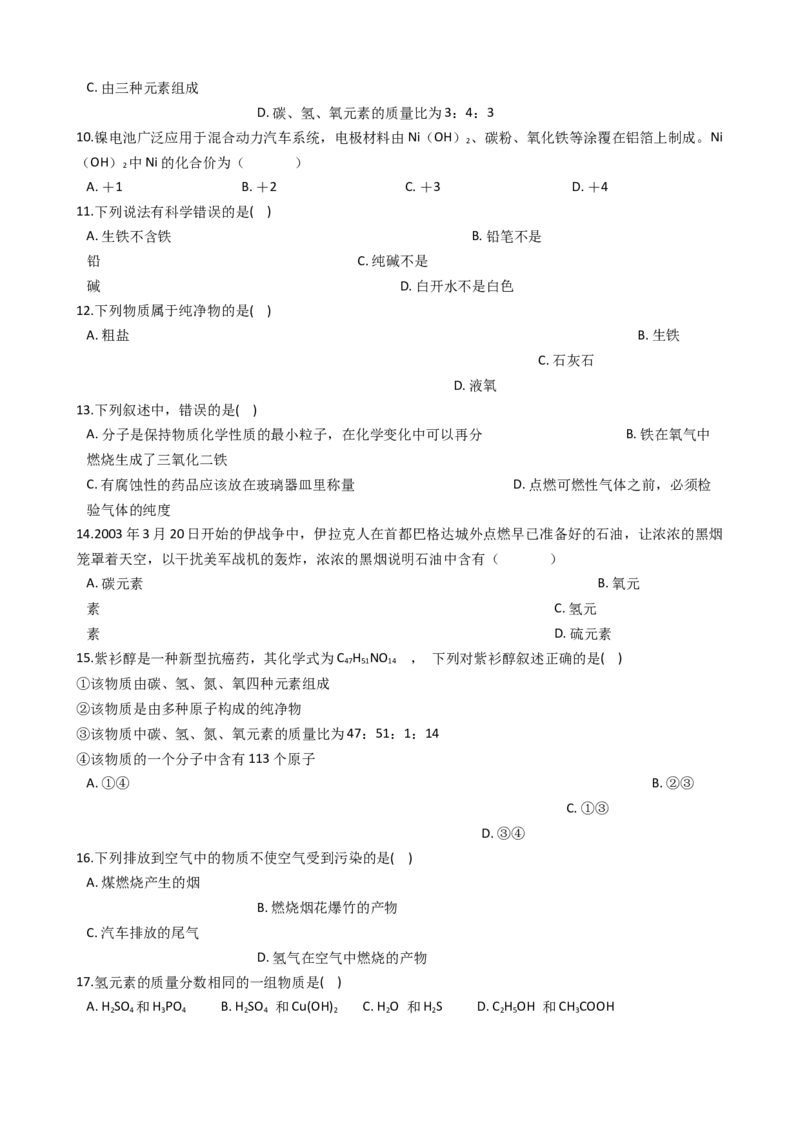 湖南省邵阳市邵阳县2017-2018学年九年级上学期化学期末考试试卷（解析版）_初中化学_01.人教版初中化学_01.初中化学课件PPT--教案--试题_初中化学18年试卷