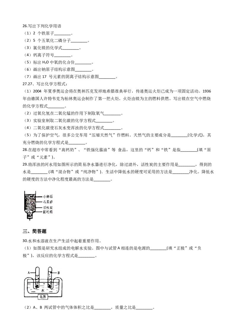 湖南省邵阳市邵阳县2017-2018学年九年级上学期化学期末考试试卷（解析版）_初中化学_01.人教版初中化学_01.初中化学课件PPT--教案--试题_初中化学18年试卷
