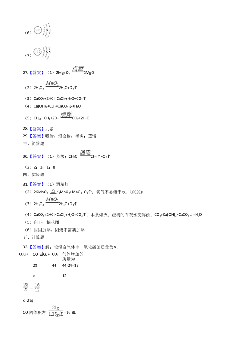 湖南省邵阳市邵阳县2017-2018学年九年级上学期化学期末考试试卷（解析版）_初中化学_01.人教版初中化学_01.初中化学课件PPT--教案--试题_初中化学18年试卷
