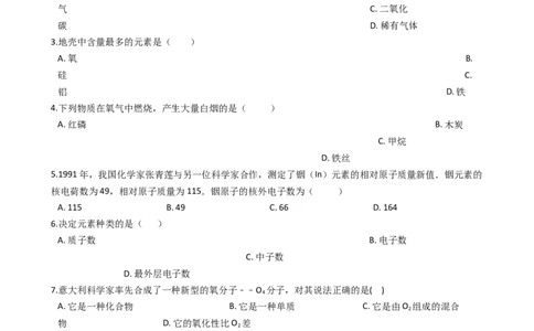 湖南省邵阳市邵阳县2017-2018学年九年级上学期化学期末考试试卷（解析版）_初中化学_01.人教版初中化学_01.初中化学课件PPT--教案--试题_初中化学18年试卷