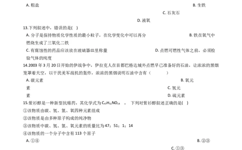 湖南省邵阳市邵阳县2017-2018学年九年级上学期化学期末考试试卷（解析版）_初中化学_01.人教版初中化学_01.初中化学课件PPT--教案--试题_初中化学18年试卷