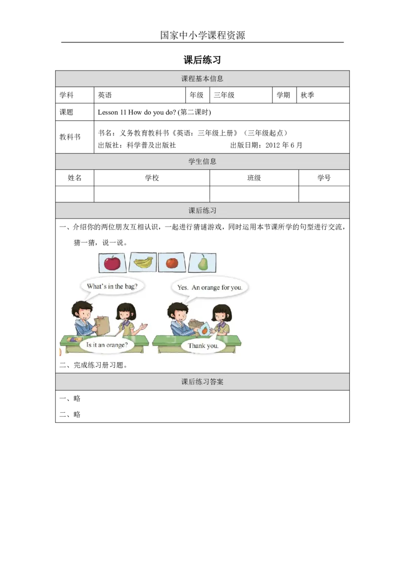 32Lesson11Howdoyoudo？(2)_国家课_课后练习_26春四年级上下册人教版_四上英语合集人教版PEP英语四年级上册新教材（教学视频+课件+动画+音频+练习+教案）_17练习资料_《小学英语》