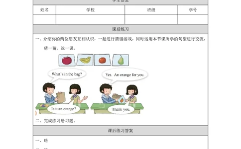32Lesson11Howdoyoudo？(2)_国家课_课后练习_26春四年级上下册人教版_四上英语合集人教版PEP英语四年级上册新教材（教学视频+课件+动画+音频+练习+教案）_17练习资料_《小学英语》