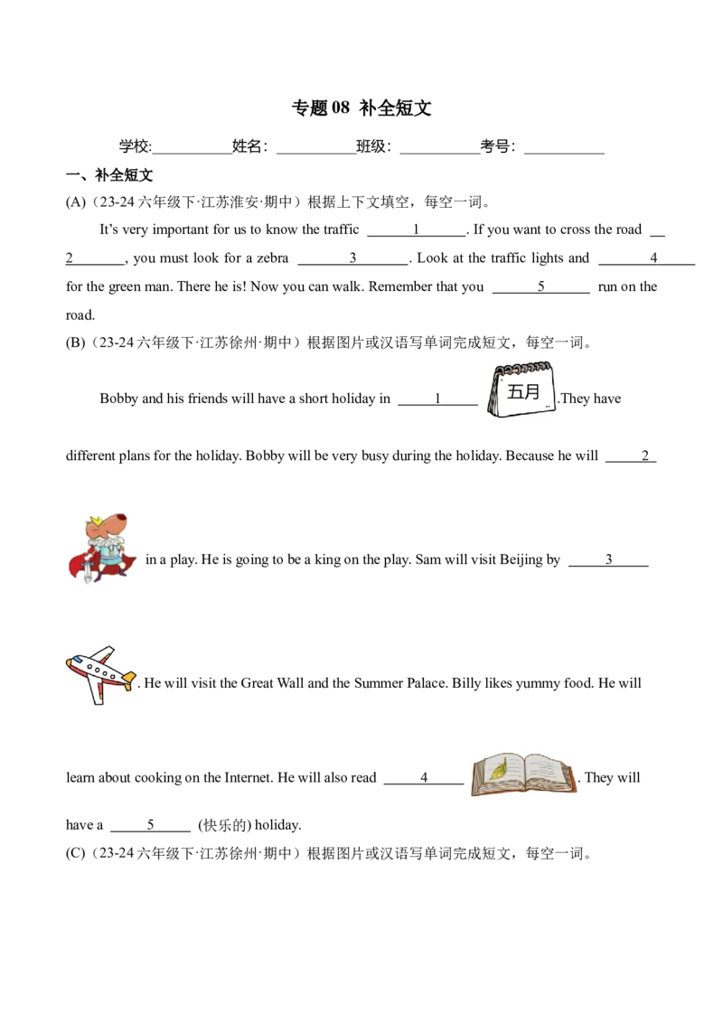 专题08补全短文-（译林版三起）_期中总复习