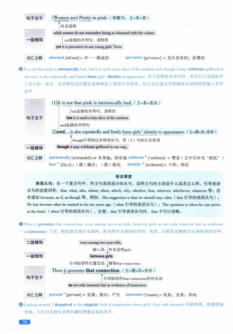 2012年逐词逐句精讲册_41考研英语一二历年真题解析_英语二_解析册+逐词逐句册