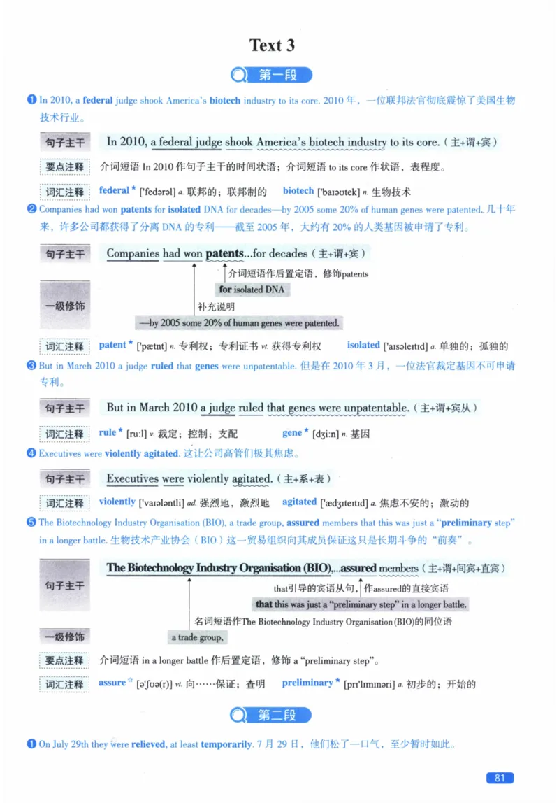 2012年逐词逐句精讲册_41考研英语一二历年真题解析_英语二_解析册+逐词逐句册
