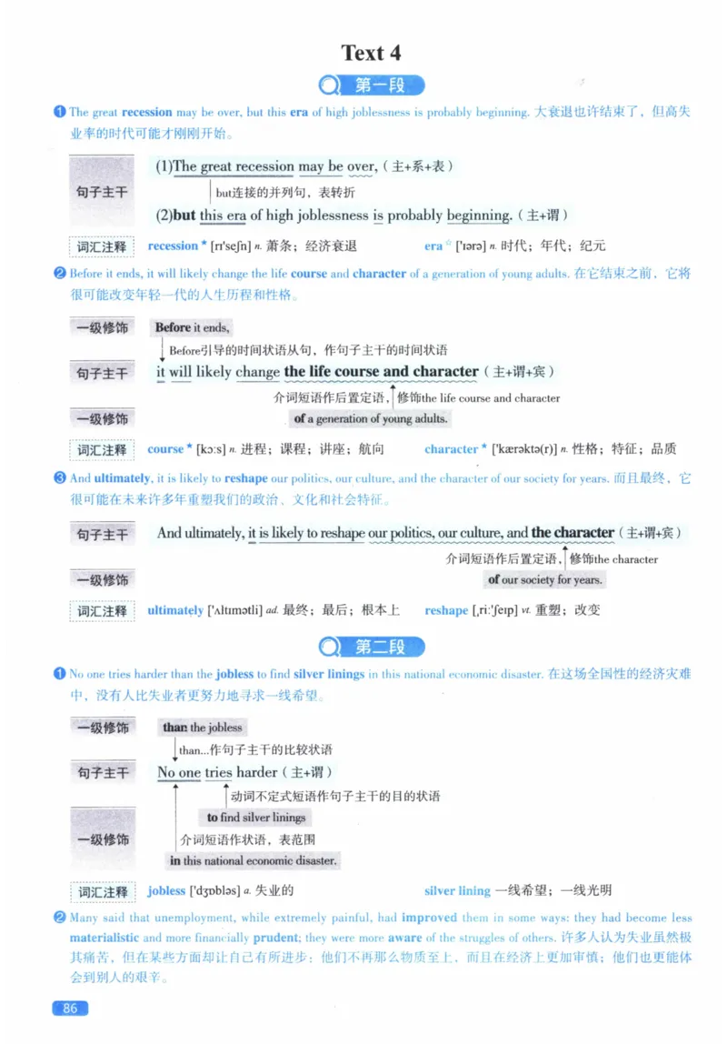2012年逐词逐句精讲册_41考研英语一二历年真题解析_英语二_解析册+逐词逐句册