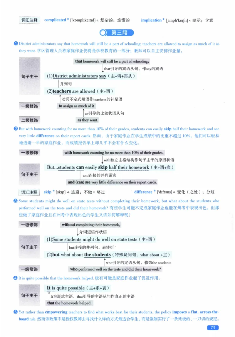 2012年逐词逐句精讲册_41考研英语一二历年真题解析_英语二_解析册+逐词逐句册